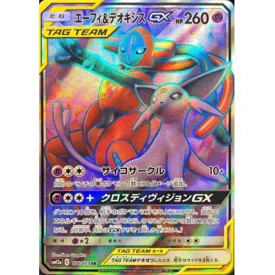 【PSA10】エーフィ&デオキシスGX PSA10】エーフィ&デオキシスGX:SA(SR){超}〈177/173〉[SM12a