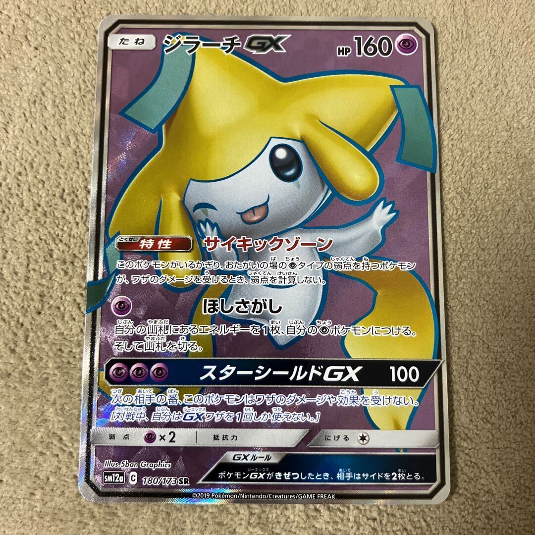 【即日発送可能】ジラーチv SR PSA10 ジラーチV【SR】{071/067}
