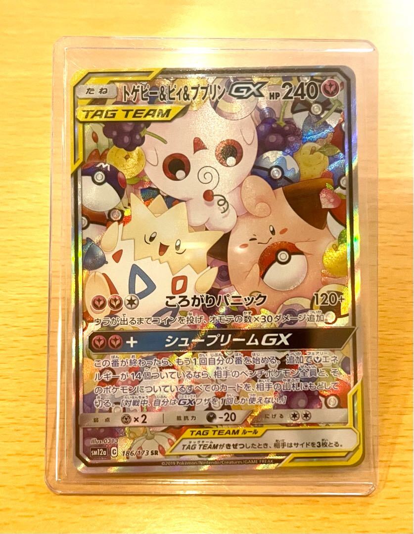 トゲピー&ピィ&ププリンGX