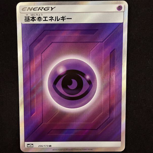 基本超エネルギー