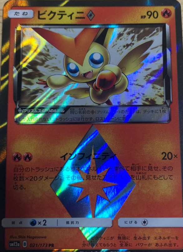 PSA10ビクティニ #271 077 ビクティニの強力なカードを収集しましょう
