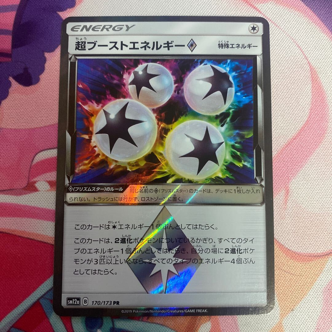 Super BoostEnergy◇