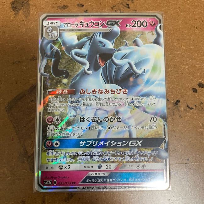 アローラキュウコンGX