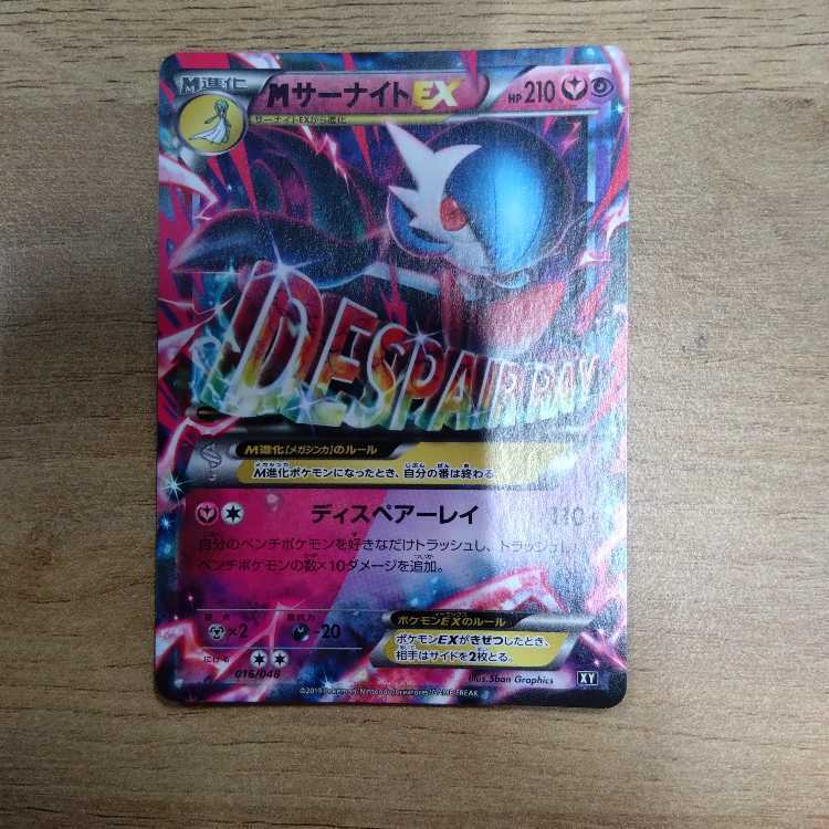 MGardevoirEX
