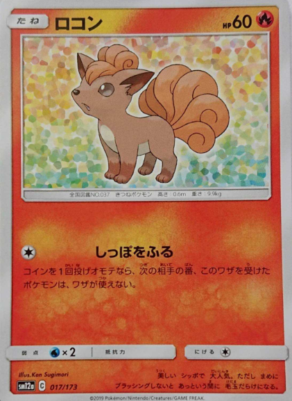 Vulpix