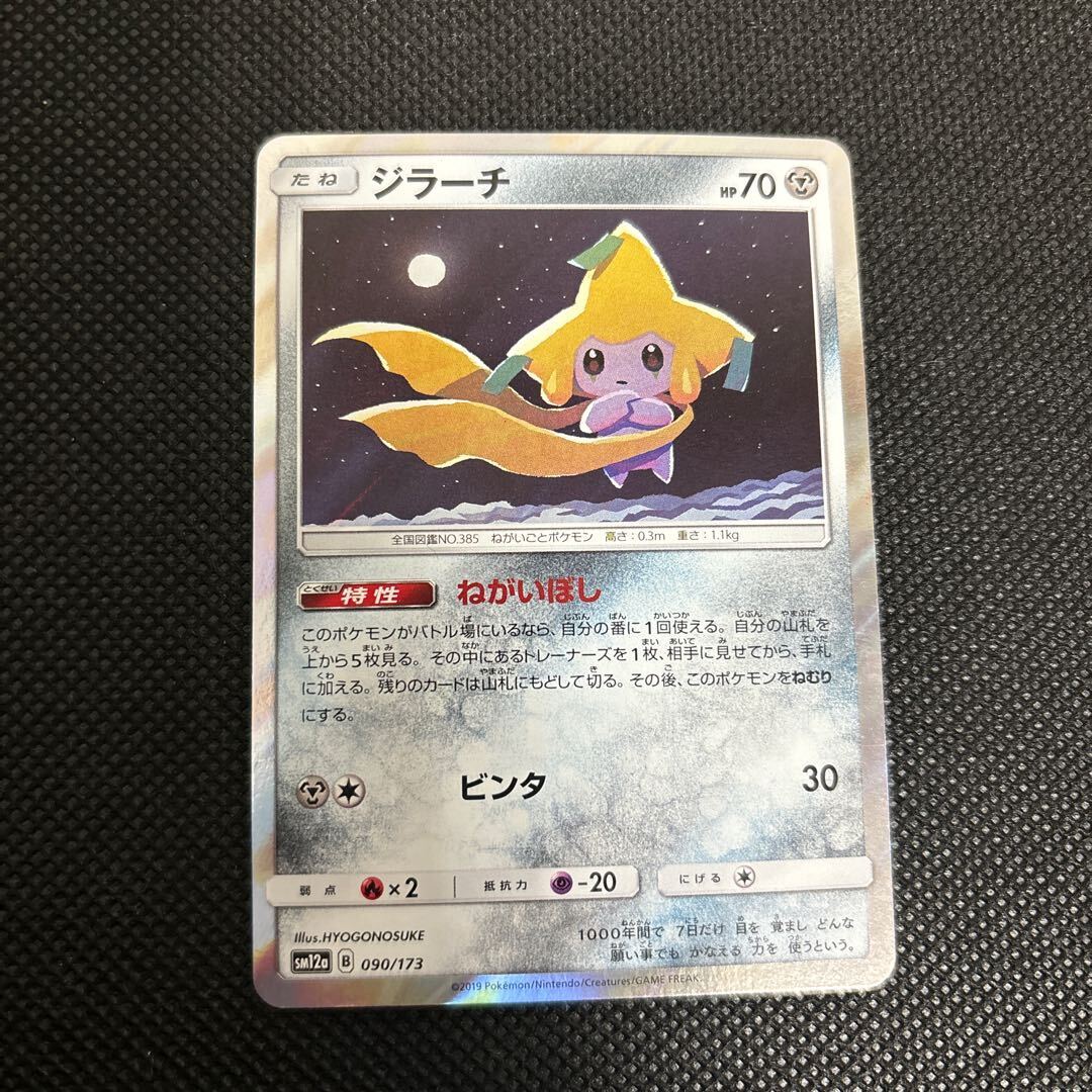 ジラーチ(R仕様)