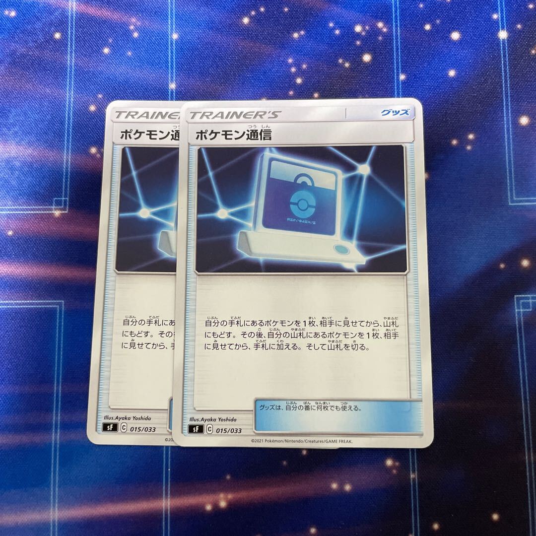 Pokemon Communication