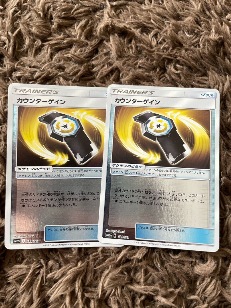 カウンターゲイン(キラ)