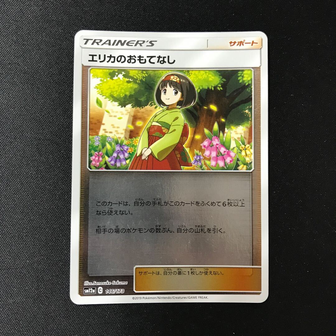 Erika’s Hospitality(キラ)