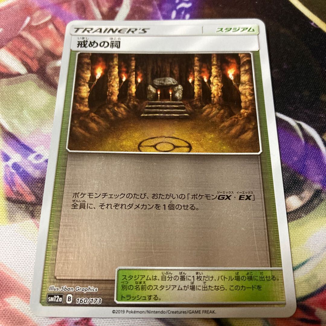 Shrine of Punishment(キラ)