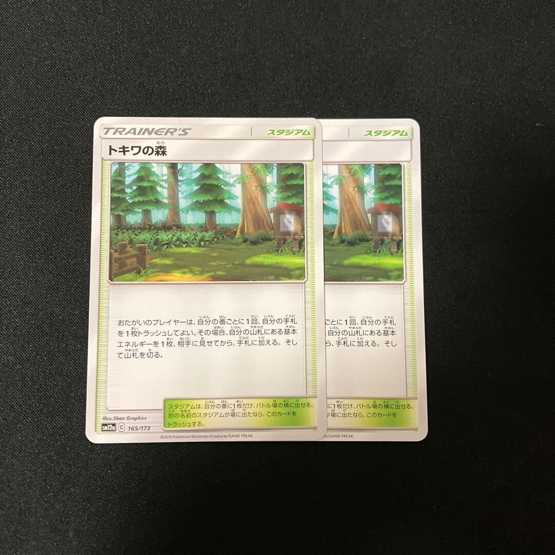 Viridian Forest