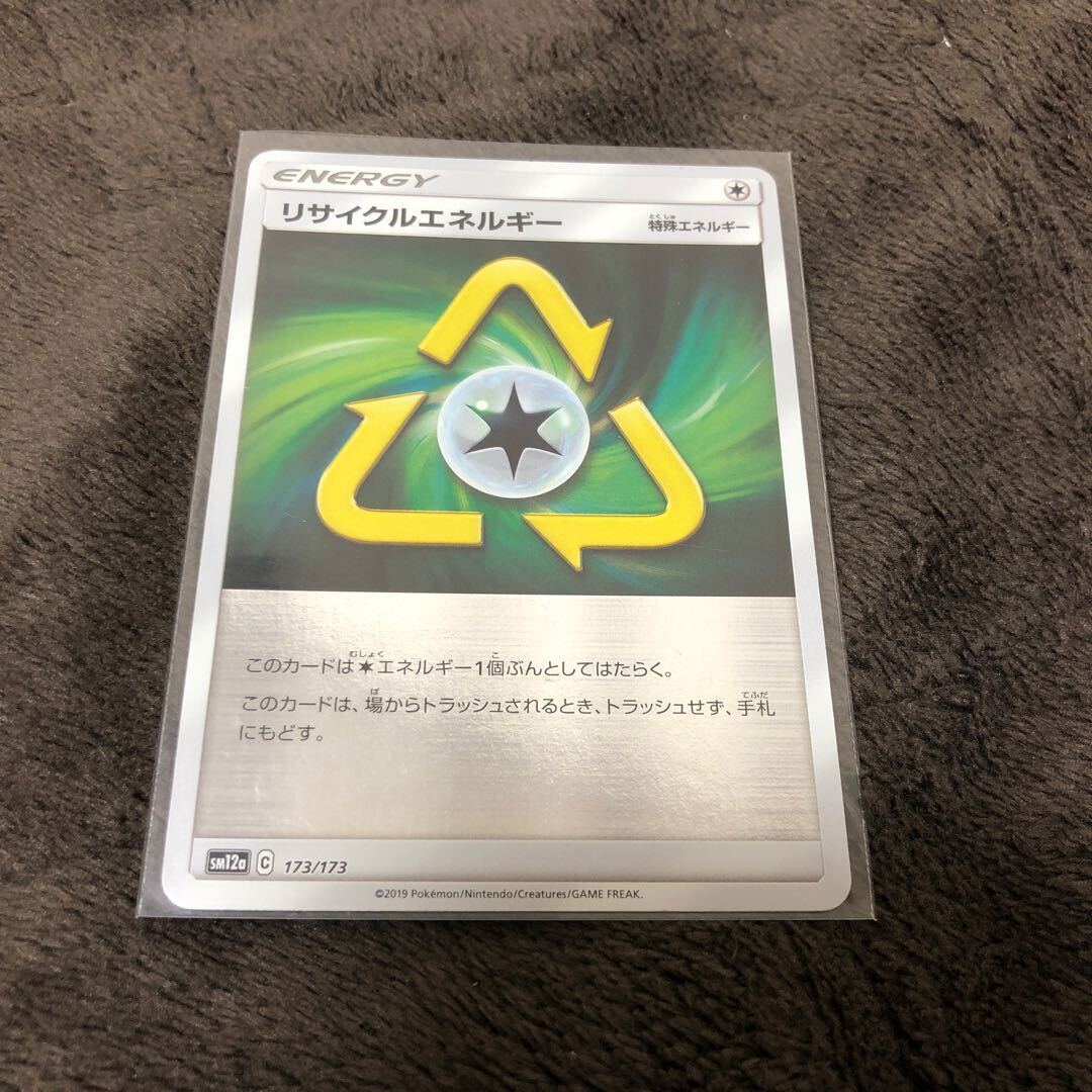 RecycleEnergy(キラ)