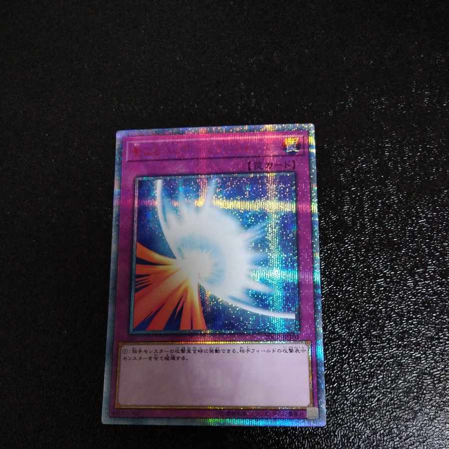 聖なるバリア -ミラーフォース-