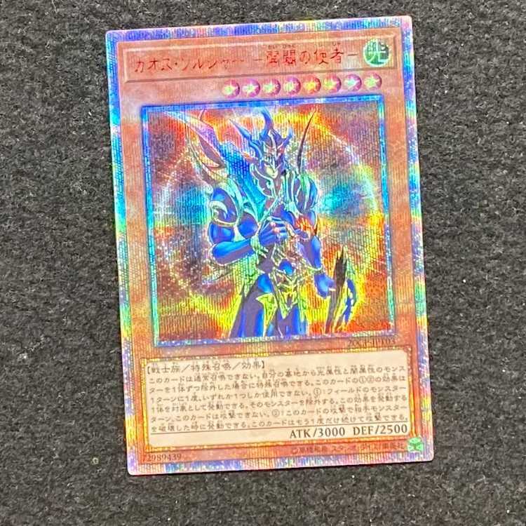 カオス・ソルジャー -開闢の使者-