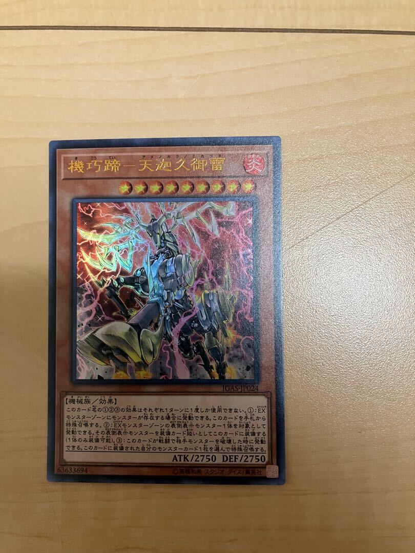 機巧蹄-天迦久御Lightning