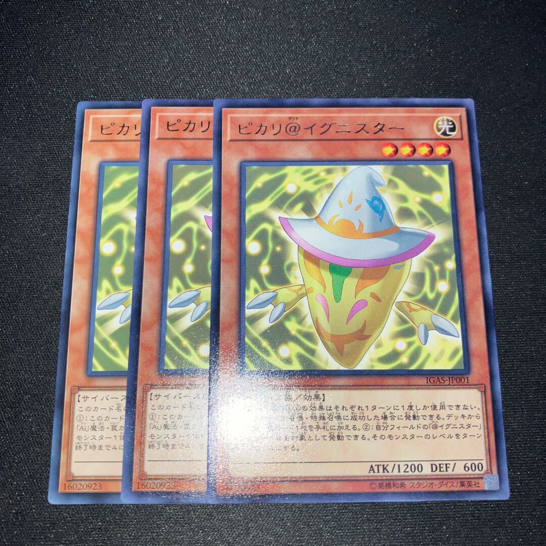 ピカリ@イグニスター