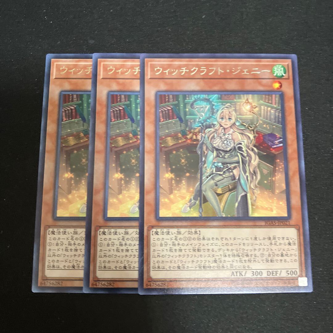 ウィッチクラフト・ジェニー