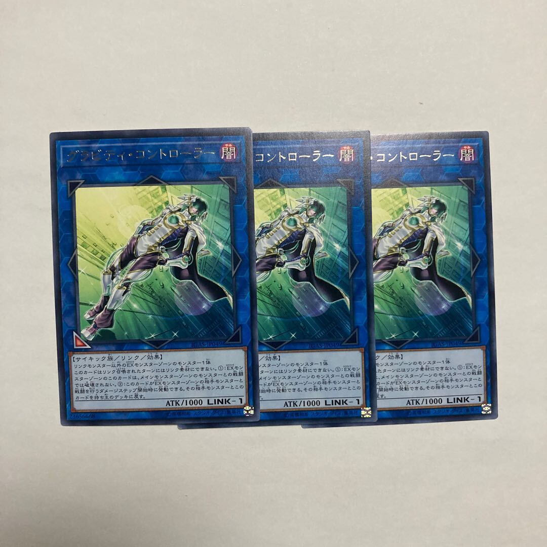 グラビティ・コントローラー