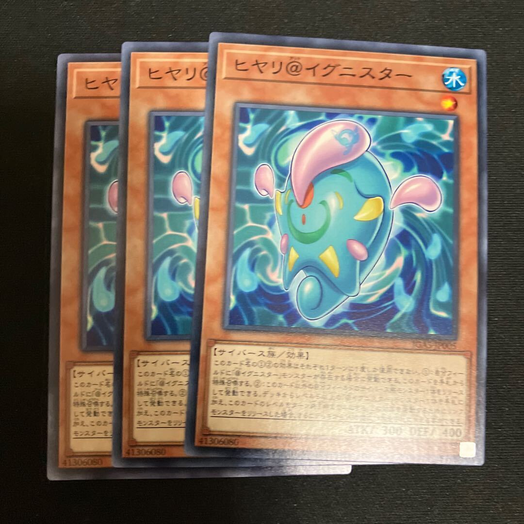 ヒヤリ@イグニスター