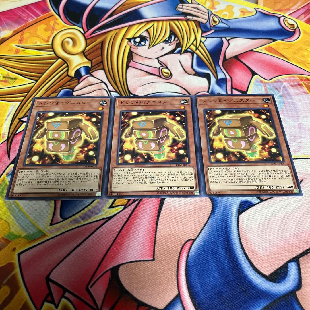 ドシン@イグニスター