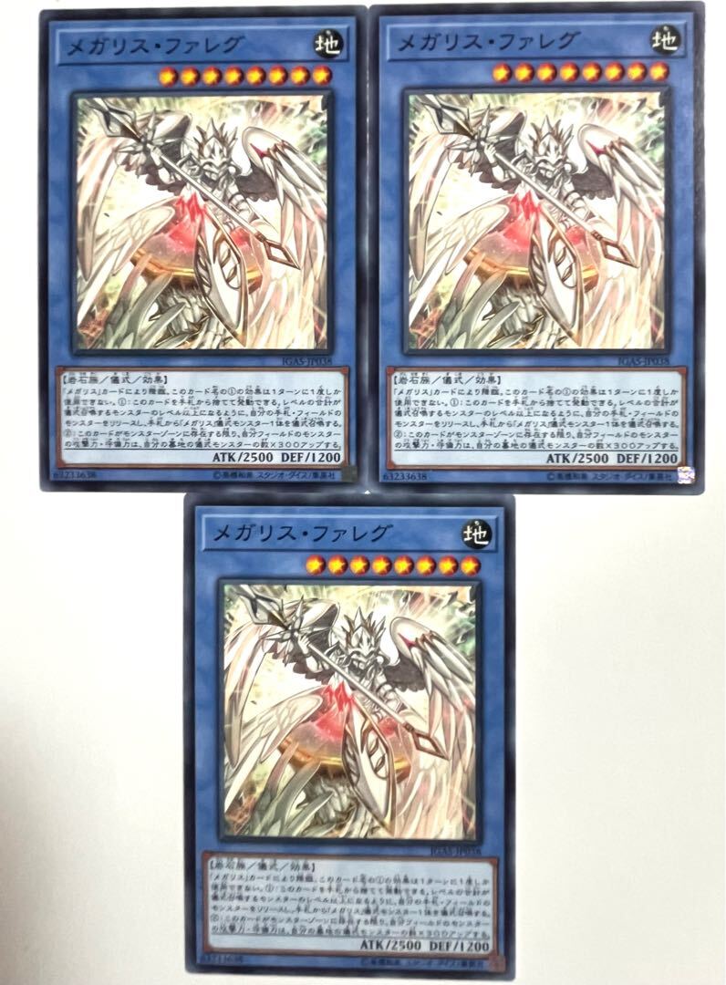 メガリス・ファレグ