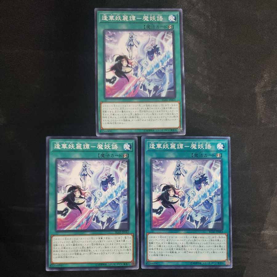 逢華妖麗譚-魔妖語