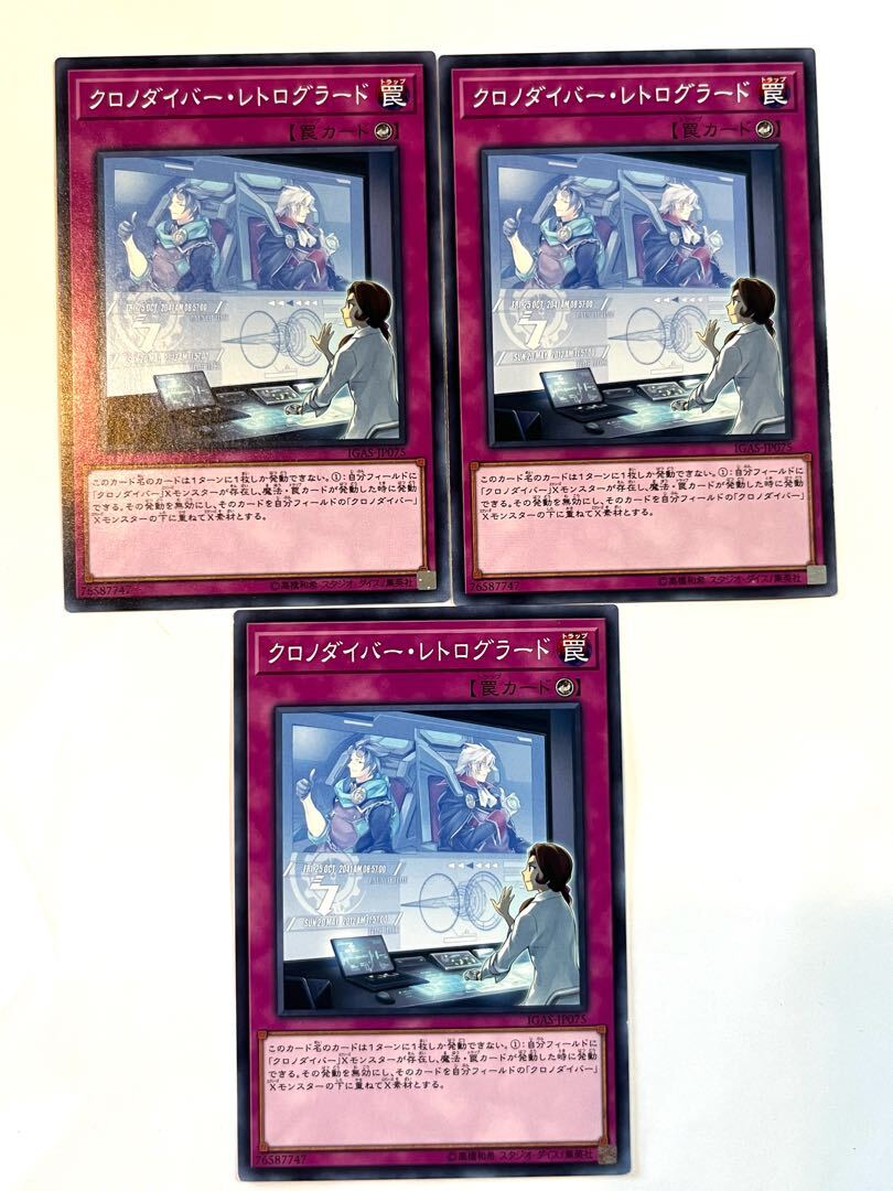 Time Thief Retrograde