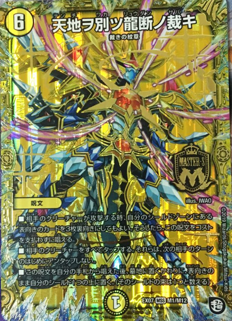 天地ヲ別ツ龍断ノ裁キ