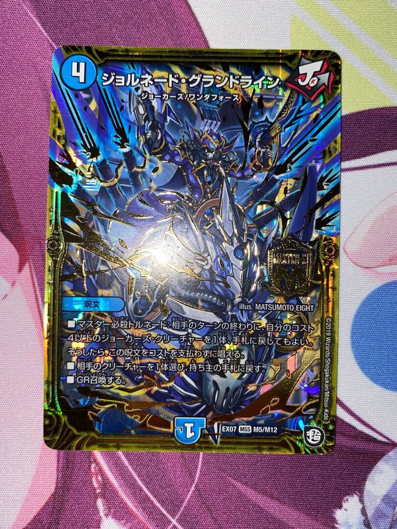 ジョルネード・グランドライン