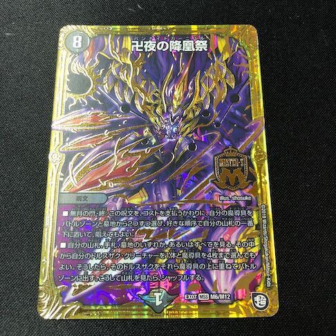 卍Nightの降凰祭