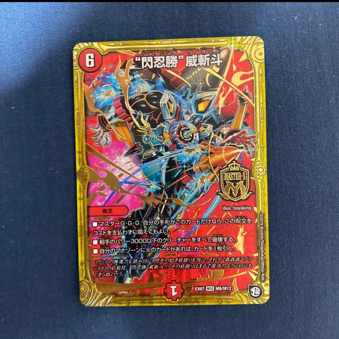 “閃忍勝”威斬斗