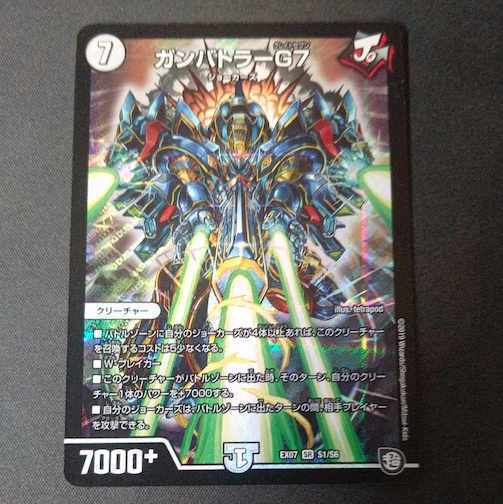 ガンバトラーG7