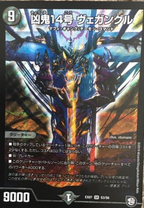 凶鬼14号 ヴェガングル