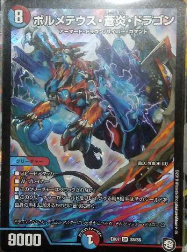 ボルメテウス・蒼Fire・ドラゴン