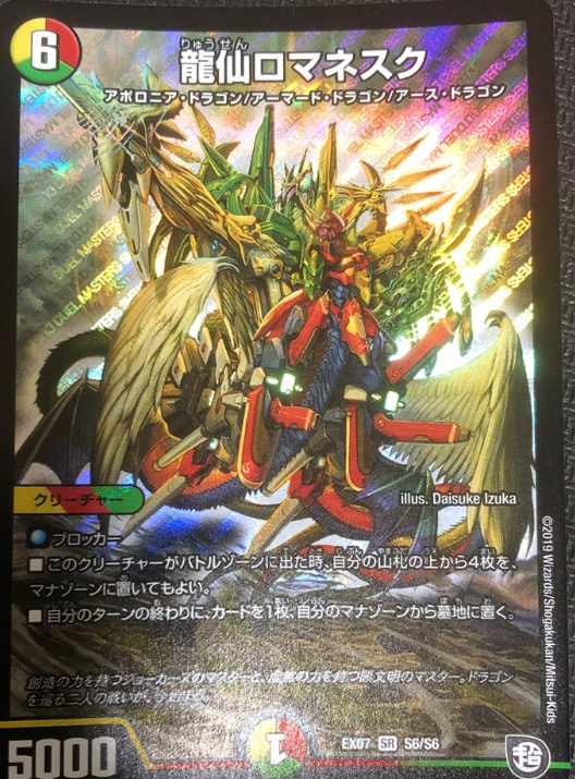 龍仙ロマネスク