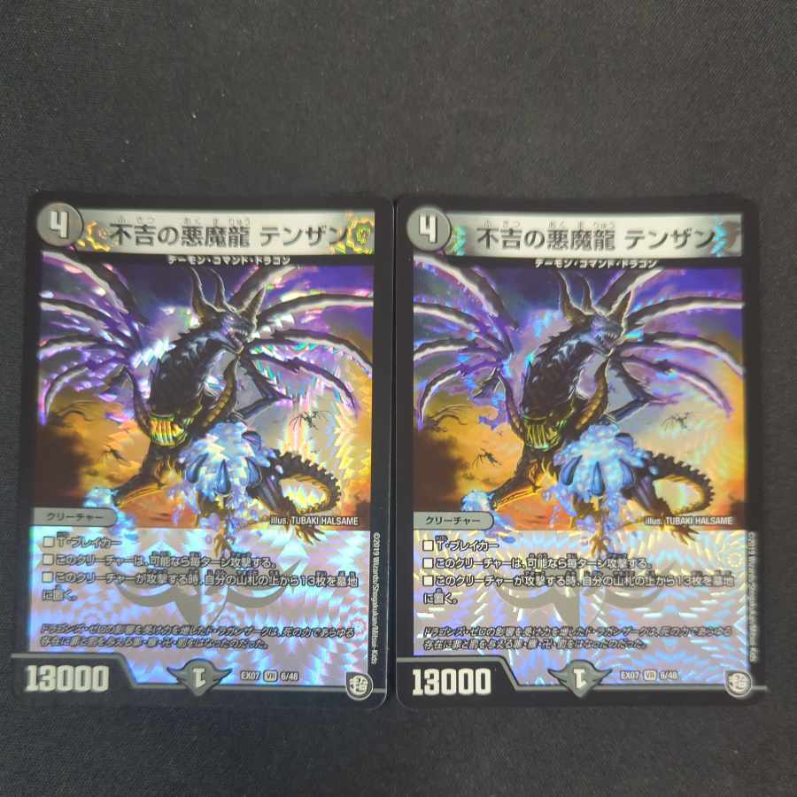 不吉の悪魔龍 テンザン