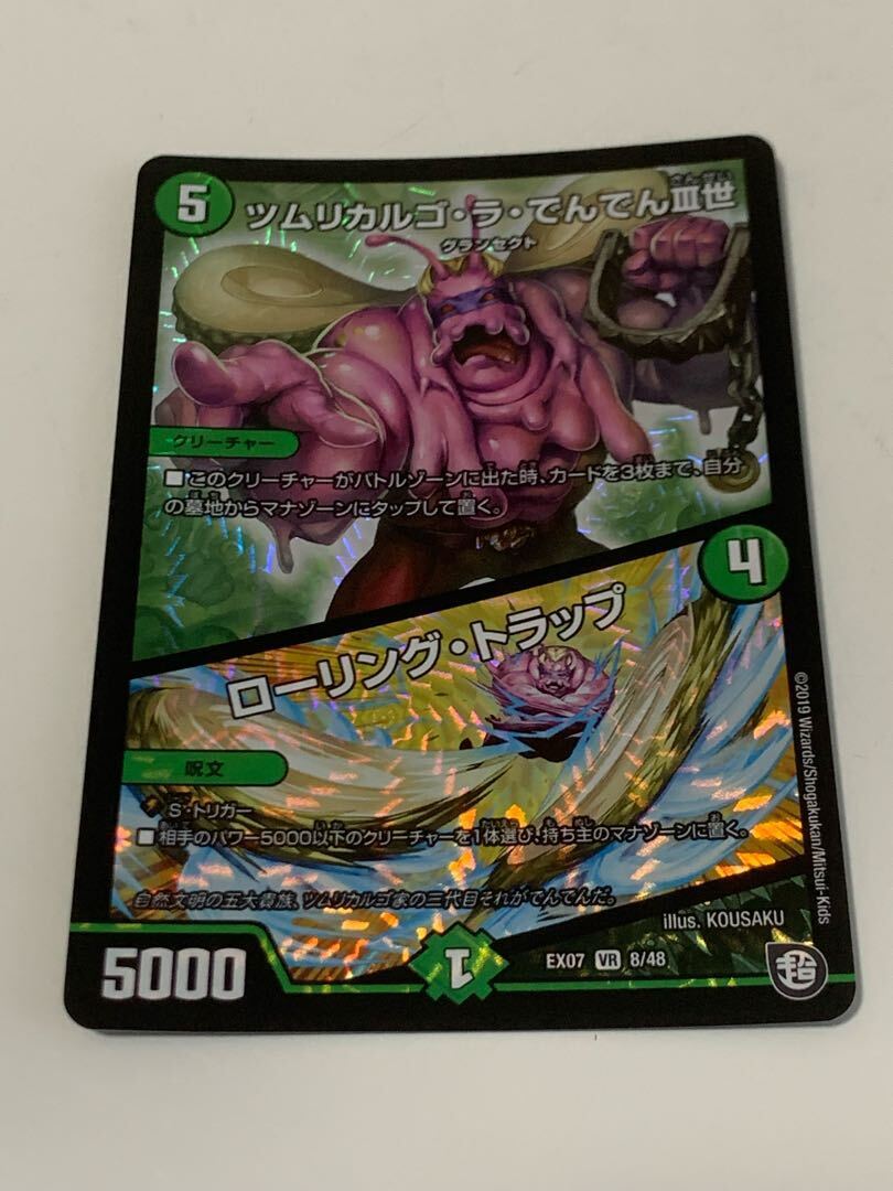 ツムリカルゴ・ラ・でんでんIII世｜ローリング・トラップ