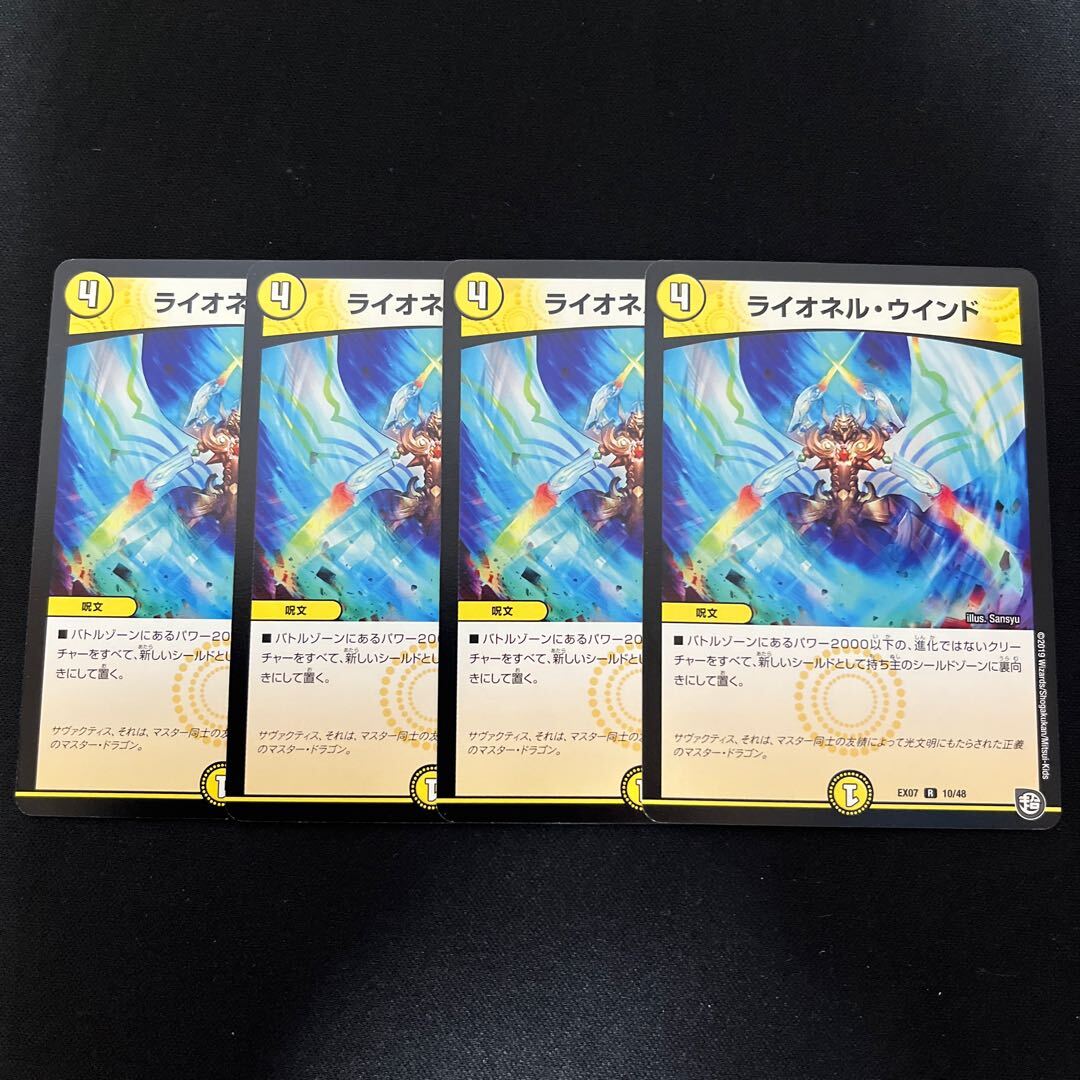 ライオネル・ウインド