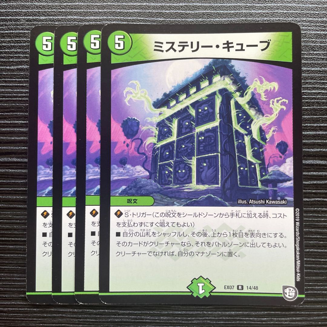 Mystery・キューブ