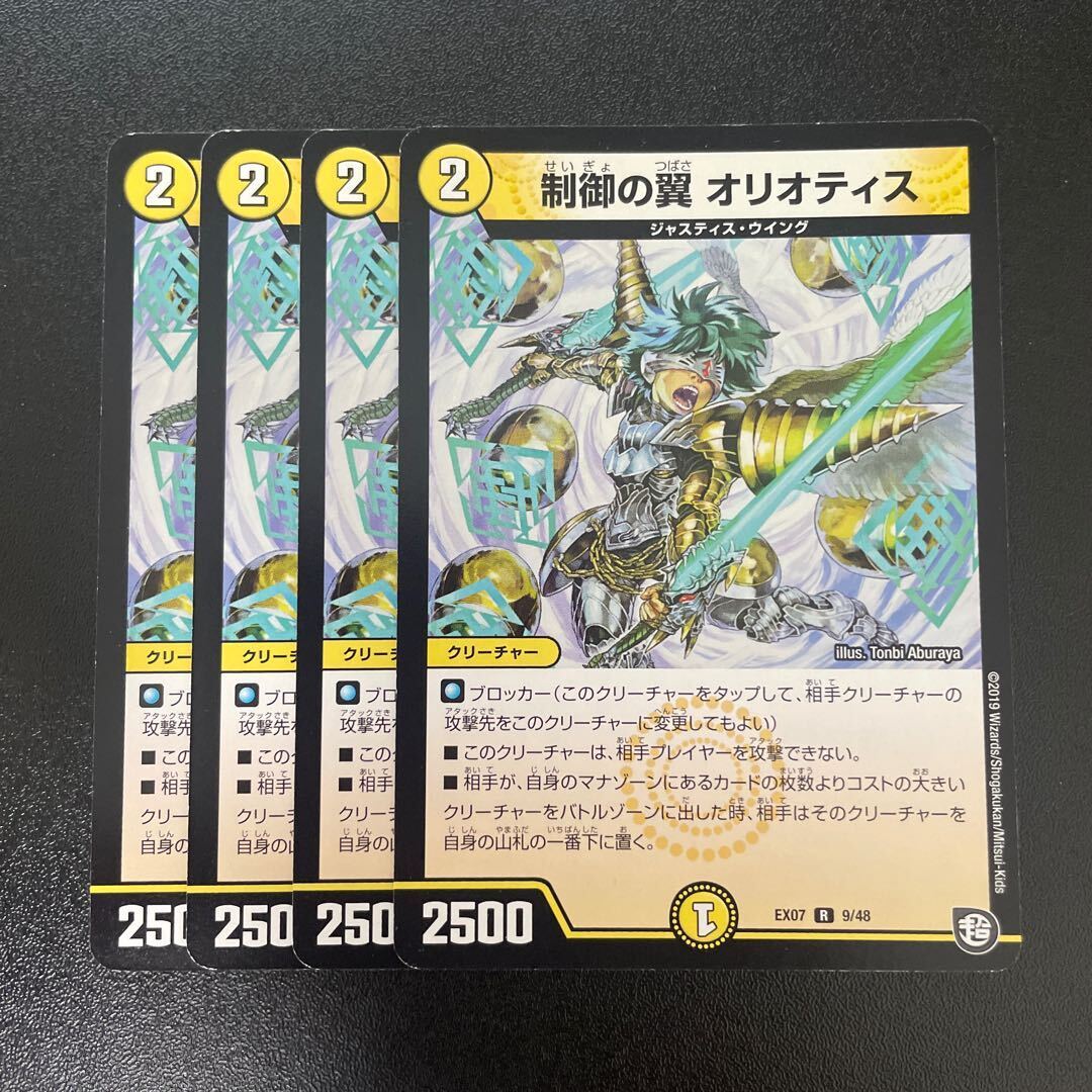 制御の翼 オリオティス