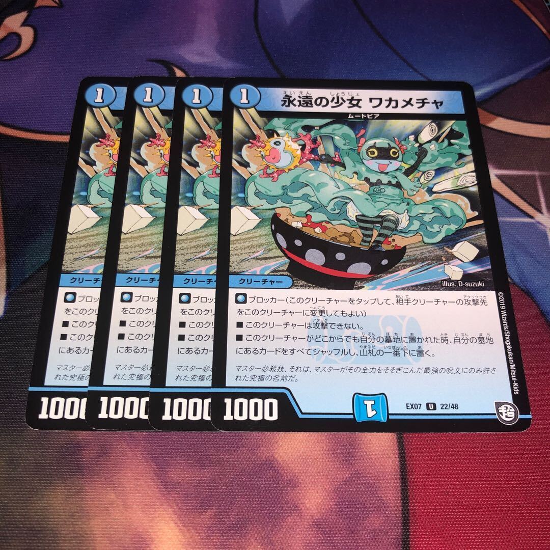 永遠の少女 ワカメチャ