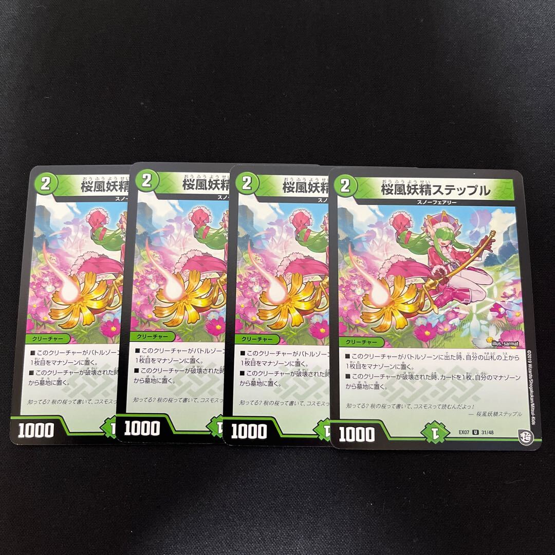 桜風妖精ステップル