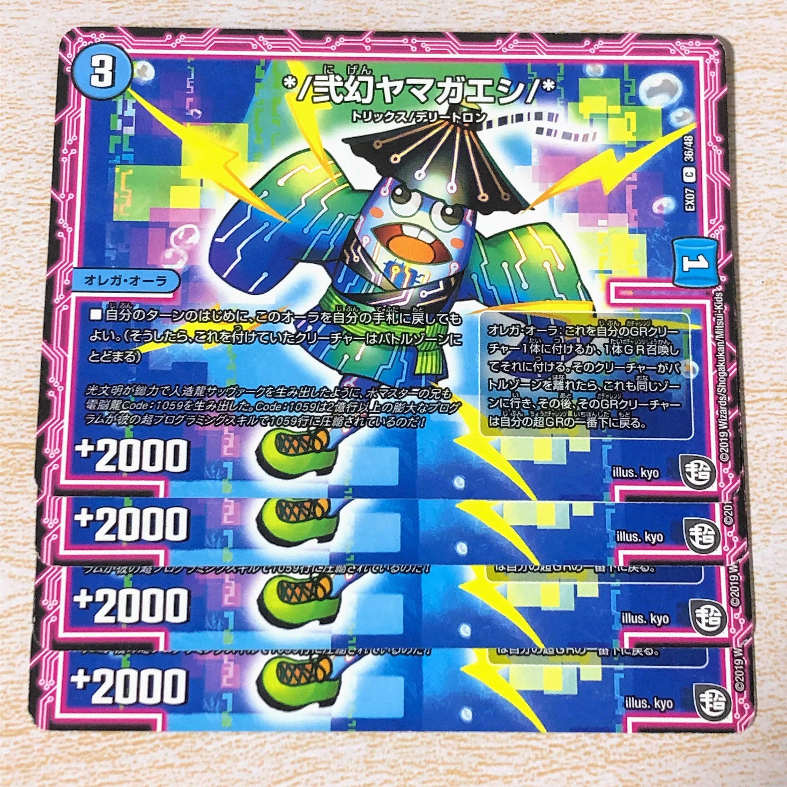 */弐幻ヤマガエシ/*