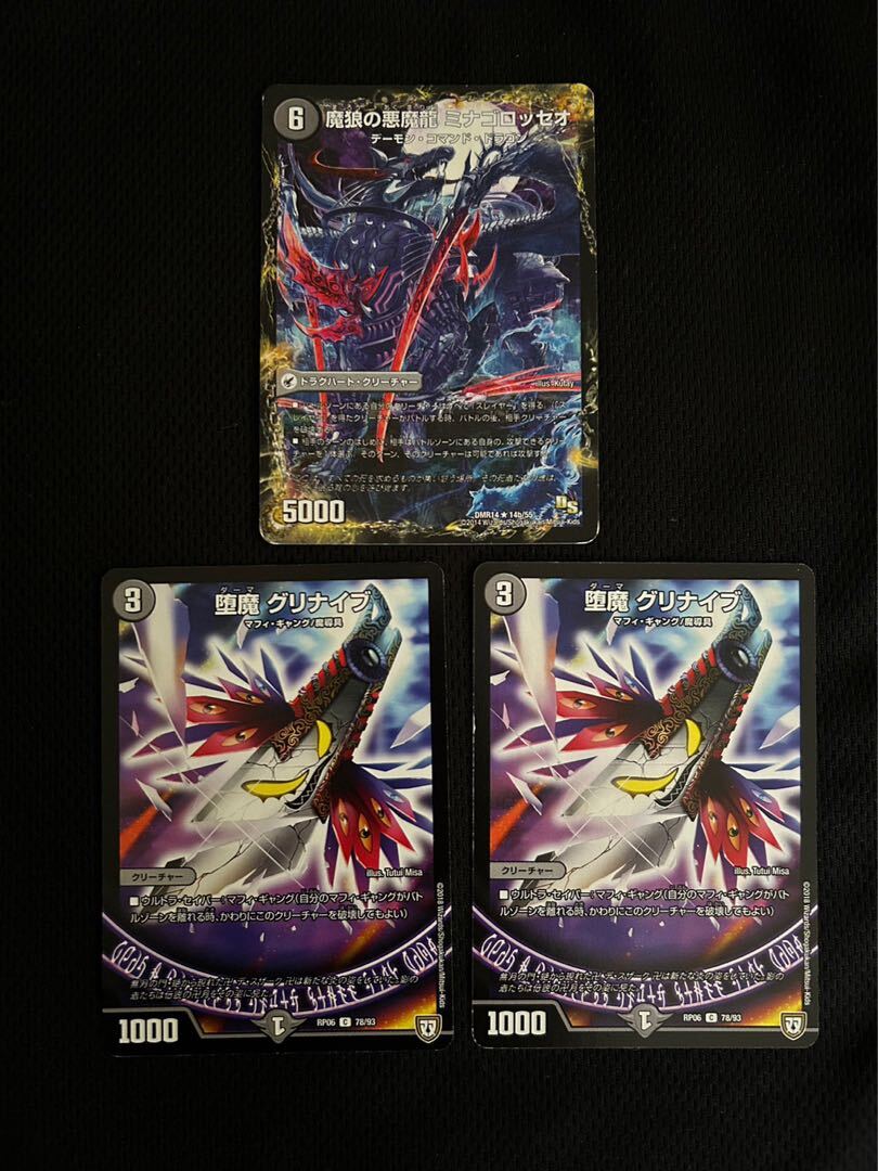 堕魔 グリナイブ