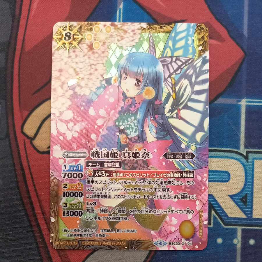 戦国姫 真姫奈(BSC30収録/パラレル)