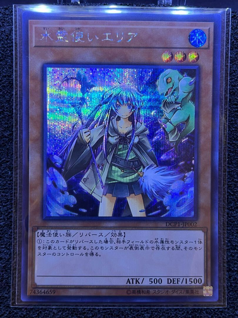 水霊使いエリア