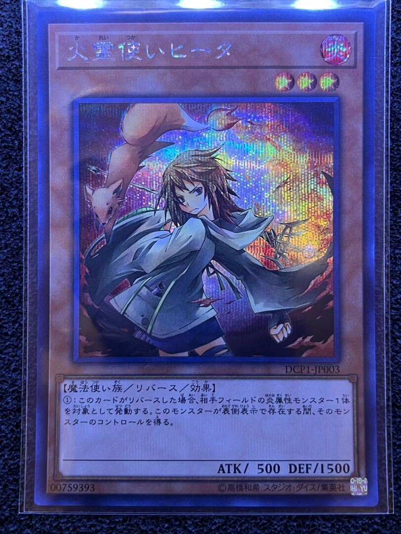 Hiita the Fire Charmer