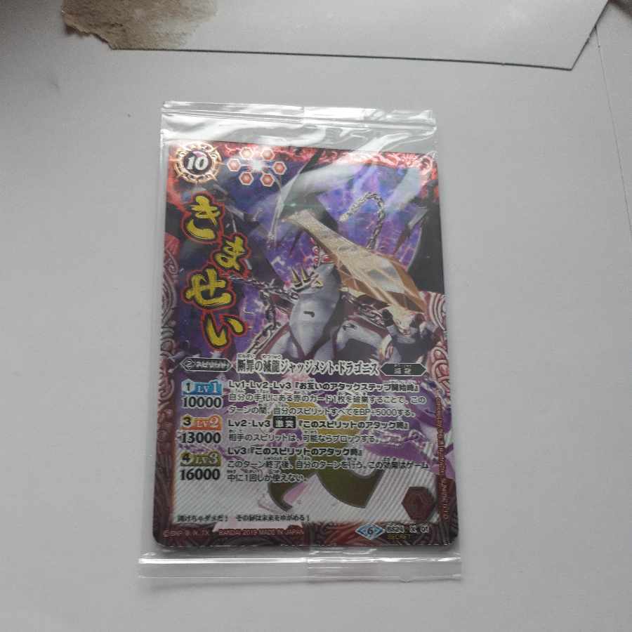 【BGS10】断罪の滅龍ジャッジメント・ドラゴニス(UH30収録/2019年度/パラレル)