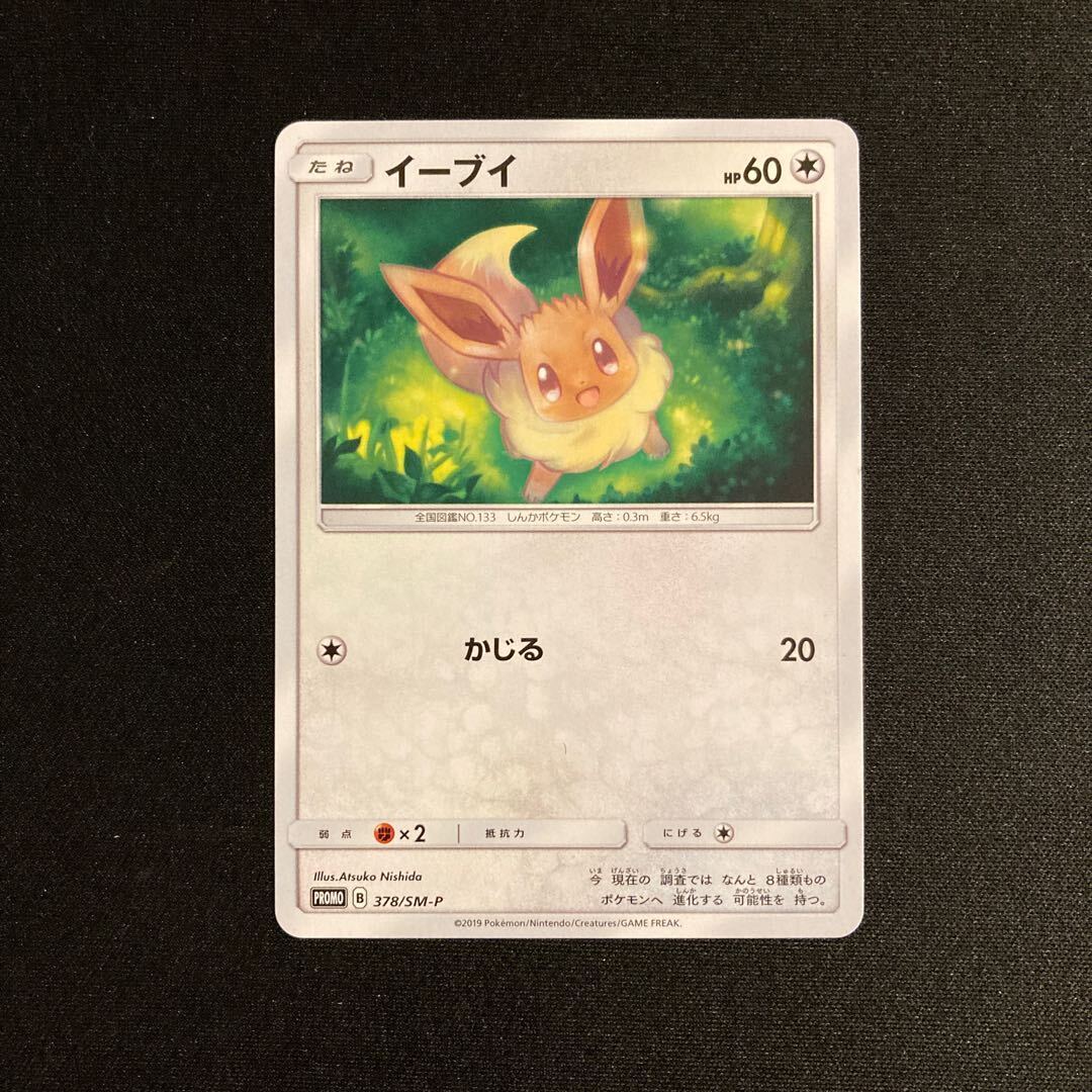 イーブイ　プロモ　PSA9 Eevee PSA 9 - Eevee Pokemon Day 2025 - 074/131 - Promo | eBay