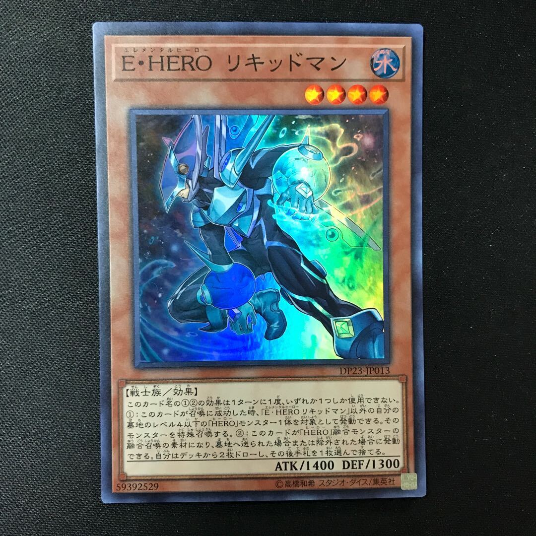 Elemental HERO Liquid Soldier